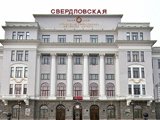 Управление Свердловской железной дороги, ОАО РЖД